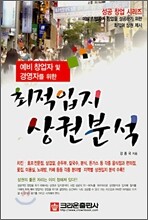 최적입지 상권분석