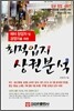 최적입지 상권분석