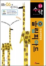 한국과학영재 올림피아드 초등 수학 05-06년 기출 문제집 (2007년)