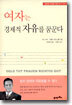 여자는 경제적 자유를 꿈꾼다