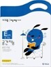 기탄 다중 지능계발 워크북 E단계 (5~7세)