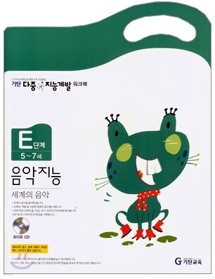 기탄 다중 지능계발 워크북 E단계 (5~7세)