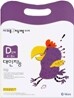기탄 다중 지능계발 워크북 D단계 (4~6세)