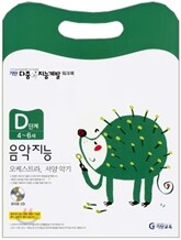 기탄 다중 지능계발 워크북 D단계 (4~6세)
