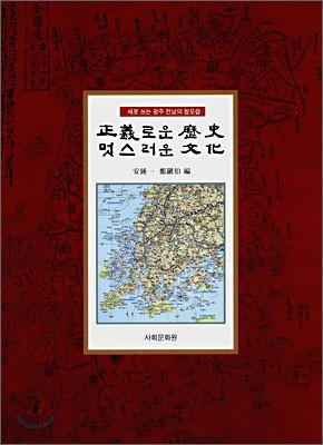 정의로운 역사 멋스러운 문화