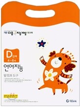 기탄 다중 지능계발 워크북 D단계 (4~6세)