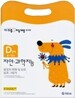 기탄 다중 지능계발 워크북 D단계 (4~6세)