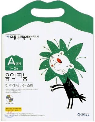 기탄 다중 지능계발 워크북 A단계 (1~3세)
