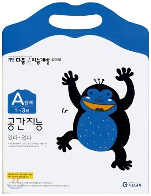 기탄 다중 지능계발 워크북 A단계 (1~3세)