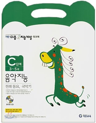 기탄 다중 지능계발 워크북 C단계 (3~5세)