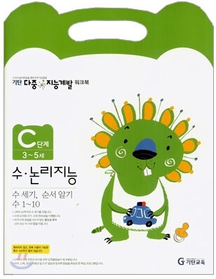 기탄 다중 지능계발 워크북 C단계 (3~5세)