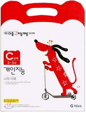 기탄 다중 지능계발 워크북 C단계 (3~5세)