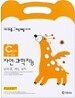 기탄 다중 지능계발 워크북 C단계 (3~5세)
