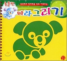 따라그리기 동물편