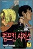 펌프킨 시저스 7