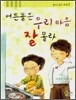 어른들은 우리 마음 잘 몰라