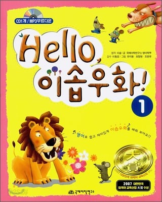 MAGIC Hello 이솝우화! 1