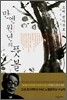 만엔원년의 풋볼