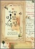 하케씨의 맛있는 가족일기