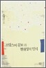 프랑스어 문학과 현대성의 인식