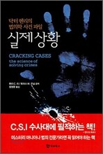 실제 상황