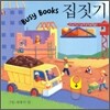 Busy Books 집짓기