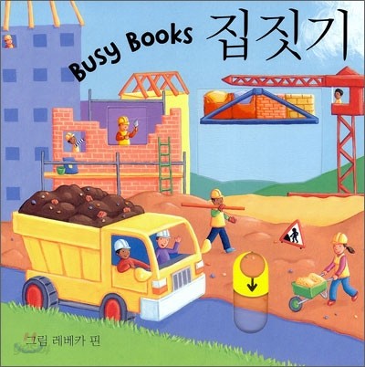 Busy Books 집짓기