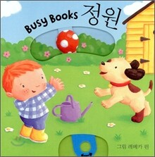 Busy Books 정원