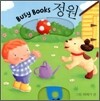 Busy Books 정원