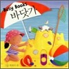 Busy Books 바닷가