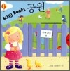 Busy Books 공원