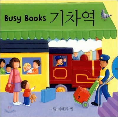 Busy Books 기차역