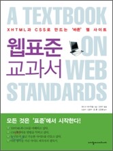 웹표준 교과서