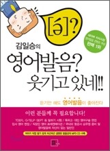 김일승의 영어발음? 웃기고있네!!