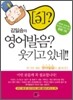 김일승의 영어발음? 웃기고있네!!