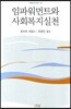 임파워먼트와 사회복지실천