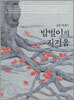 밥벌이의 지겨움