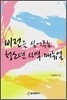 비전을 심어주는 청소년 사역 매뉴얼