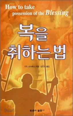 복을 취하는 법