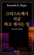 그리스도께서 지금 하고 계시는 일