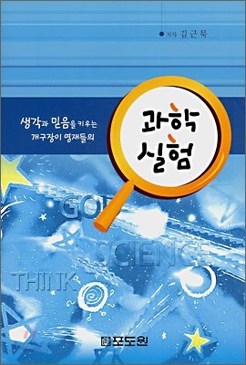 과학 실험