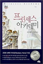 프린세스 아카데미