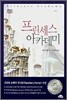프린세스 아카데미