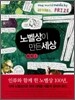 노벨상이 만든 세상 화학 1