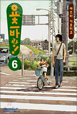 요츠바랑! 6