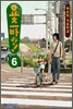 요츠바랑! 6