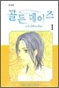 골든 데이즈 (Golden Days) 1
