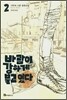 바람이 강하게 불고 있다 2