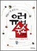 미노의 별 볼일 있는 유럽숙소여행
