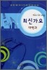 최신가요 대백과